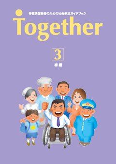 Together 03 PDF